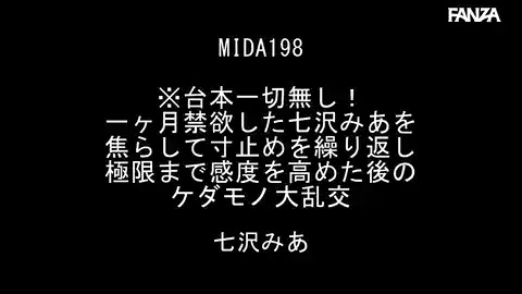 mida00198七沢みあ
