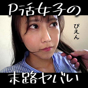 refuck216【素人AV女優】あおちゃん